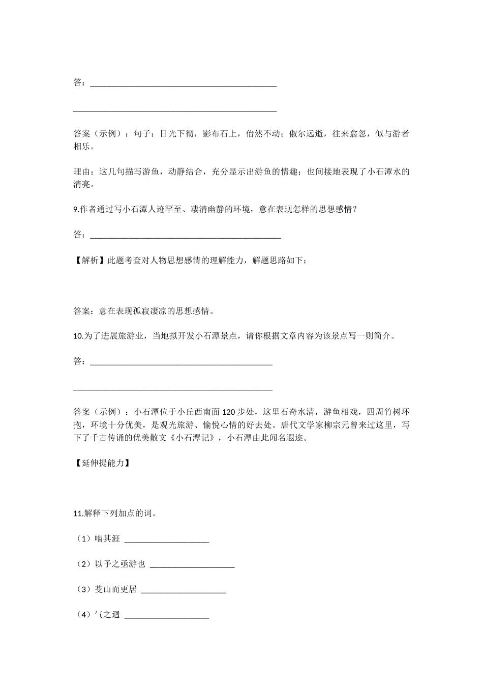初中语文小石潭记精练精析考试题_第3页