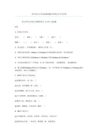 初中语文山市达标测试题