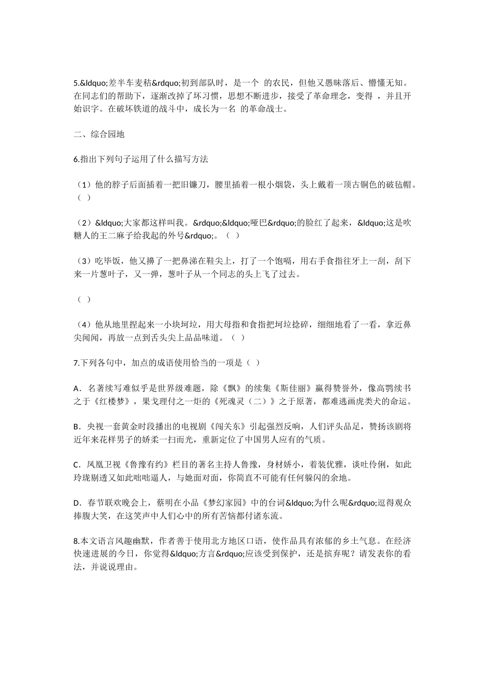 初中语文差半车麦秸测试题_第2页