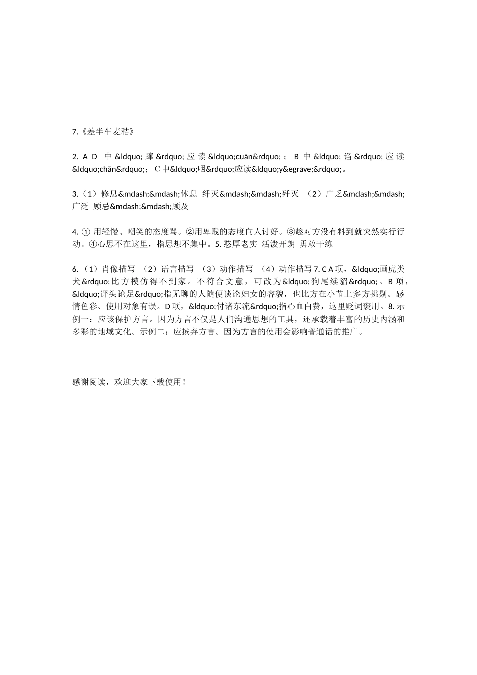 初中语文差半车麦秸测试题_第3页