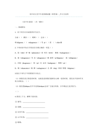 初中语文差半车麦秸测试题