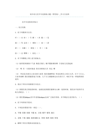 初中语文差半车麦秸练习题