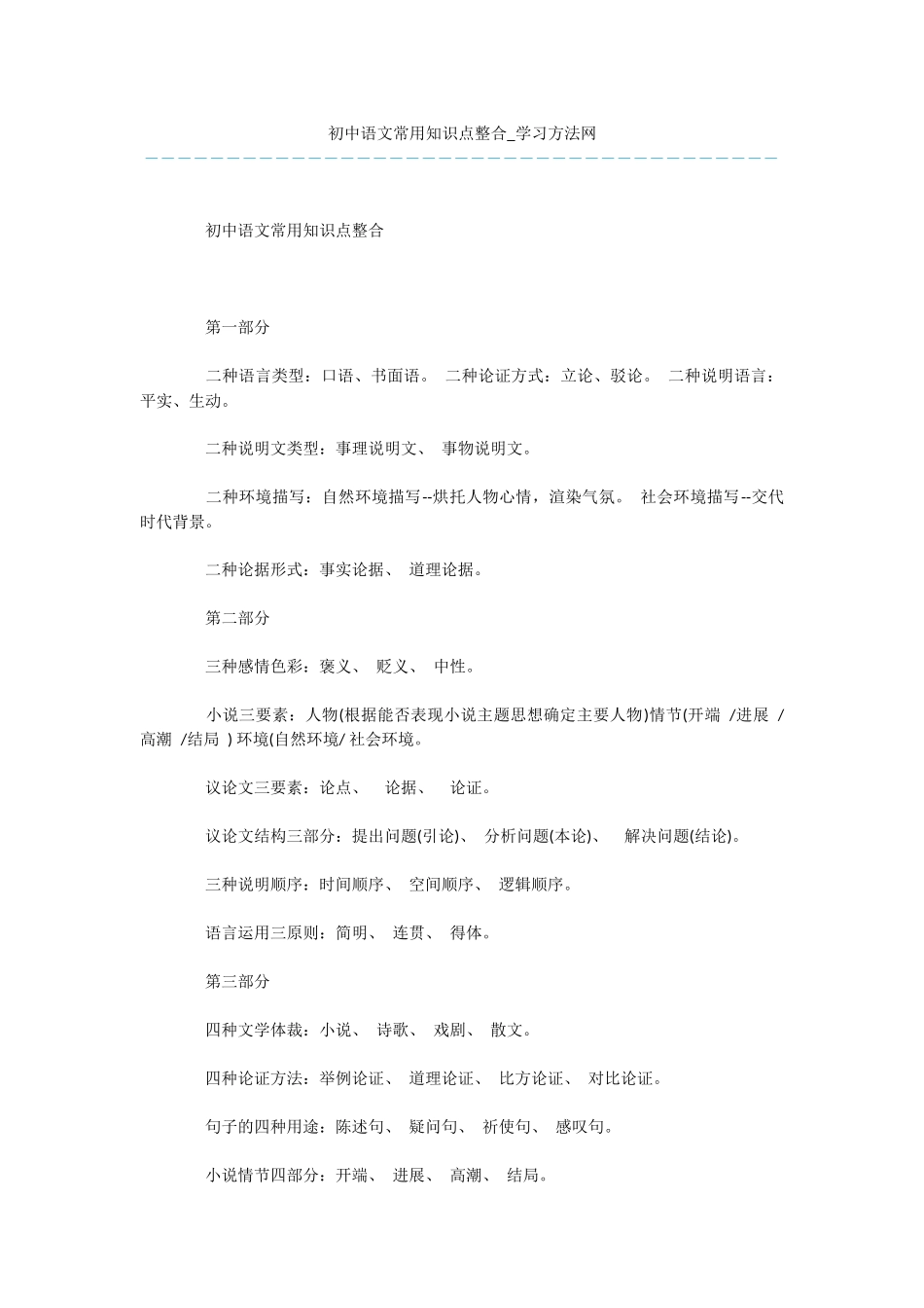 初中语文常用知识点整合_第1页