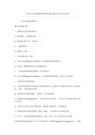 初中语文应有格物致知精神同步练习题及答案