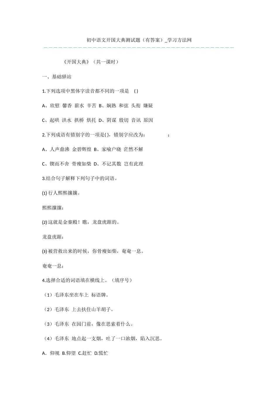 初中语文开国大典测试题_第1页