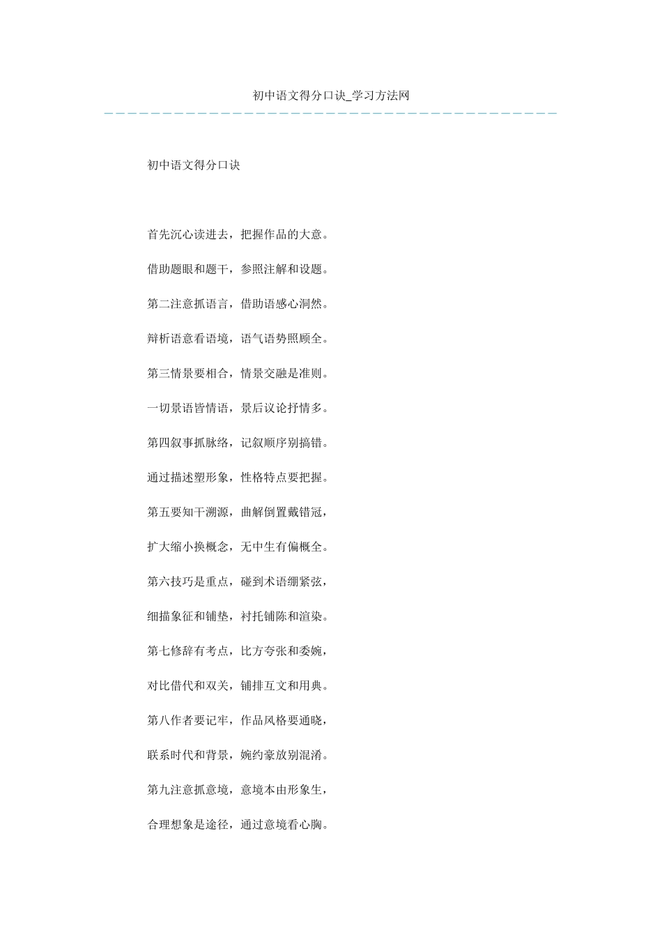 初中语文得分口诀_第1页