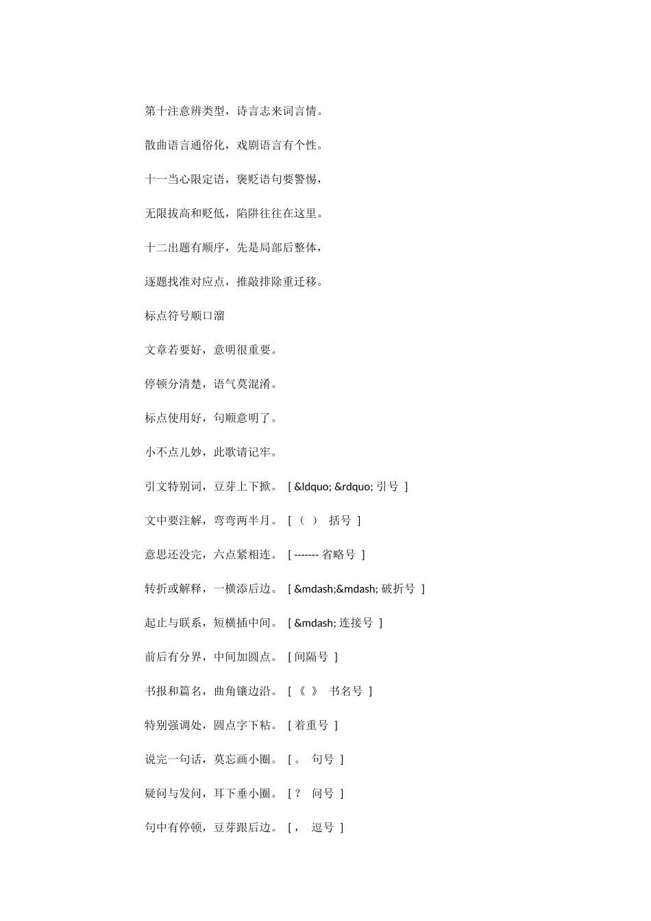 初中语文得分口诀_第2页