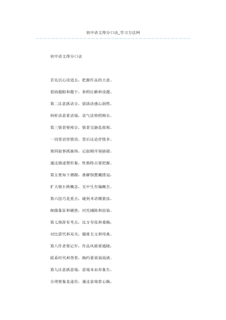 初中语文得分口诀