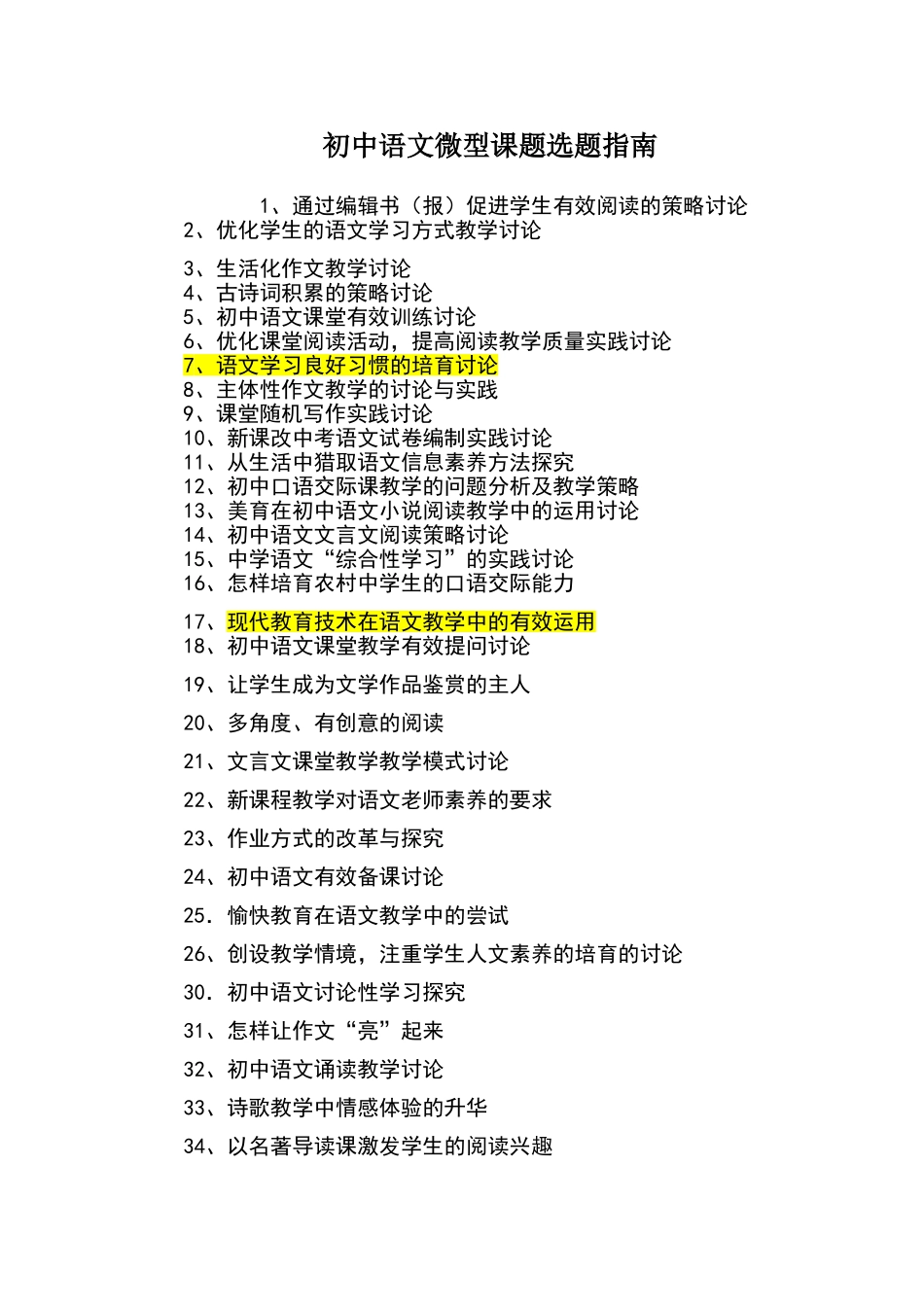 初中语文微型课题选题指南_第1页