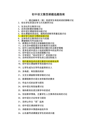 初中语文微型课题选题指南