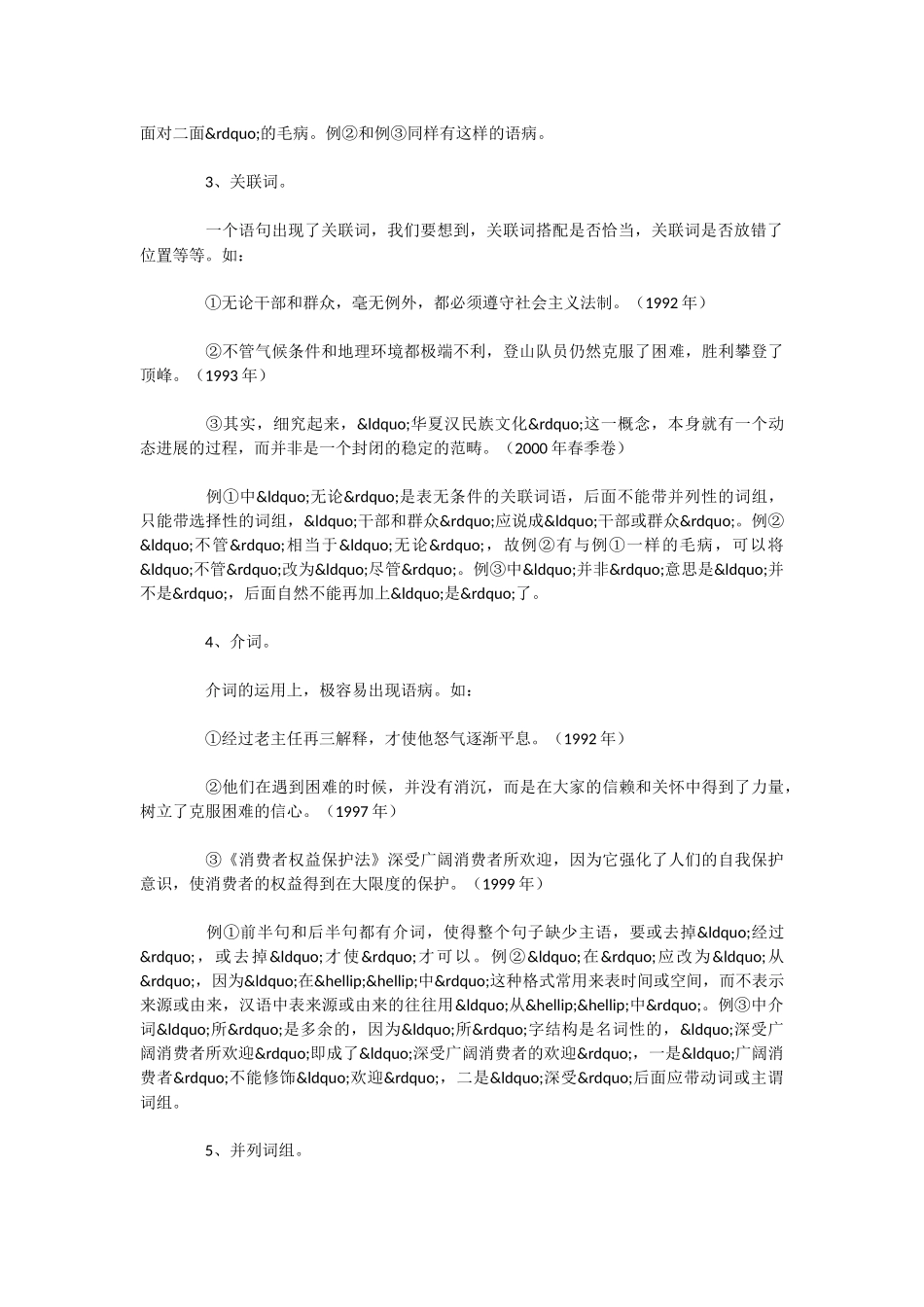 初中语文快速辨析语病方法_第2页