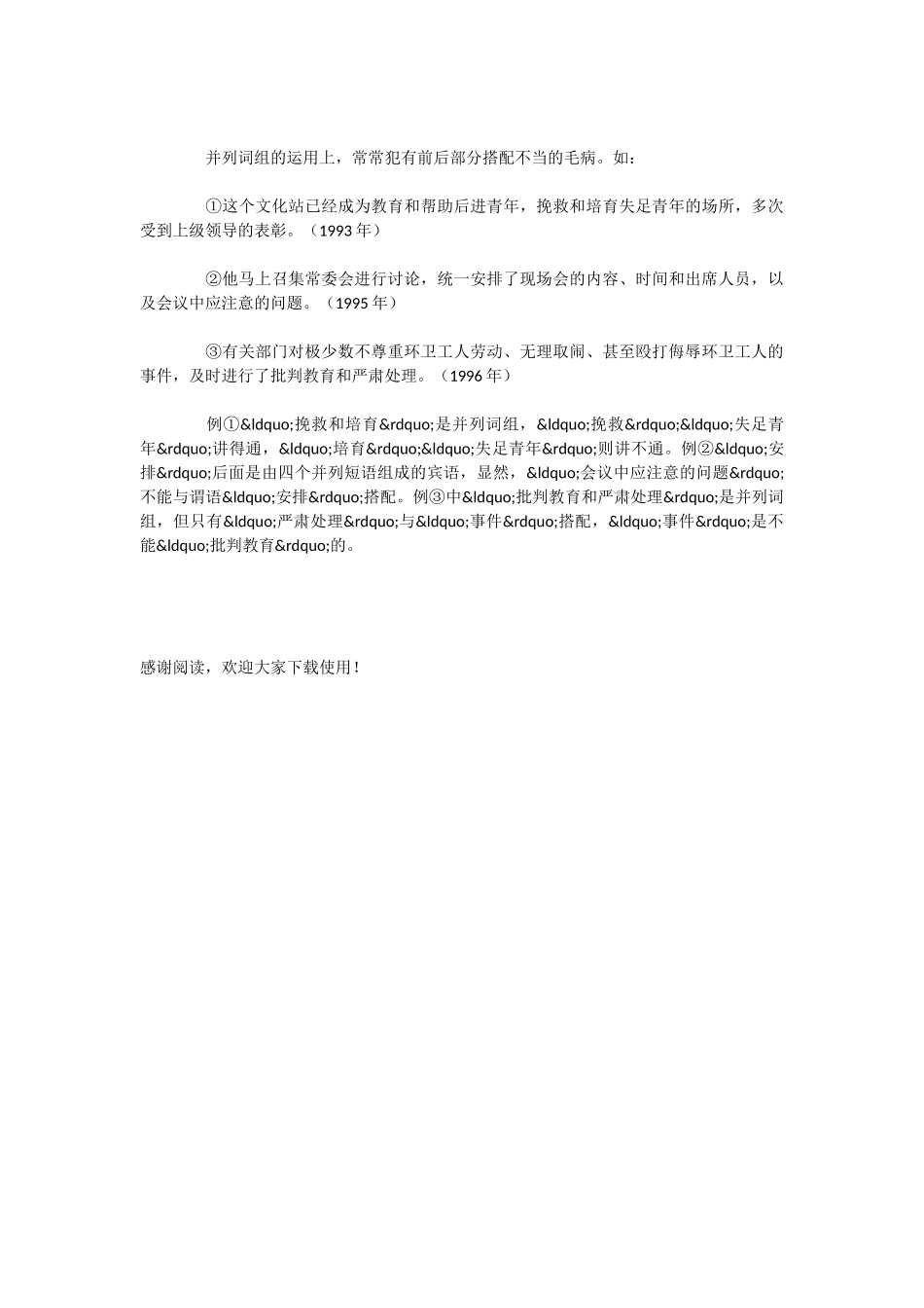 初中语文快速辨析语病方法_第3页