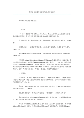 初中语文快速辨析语病方法
