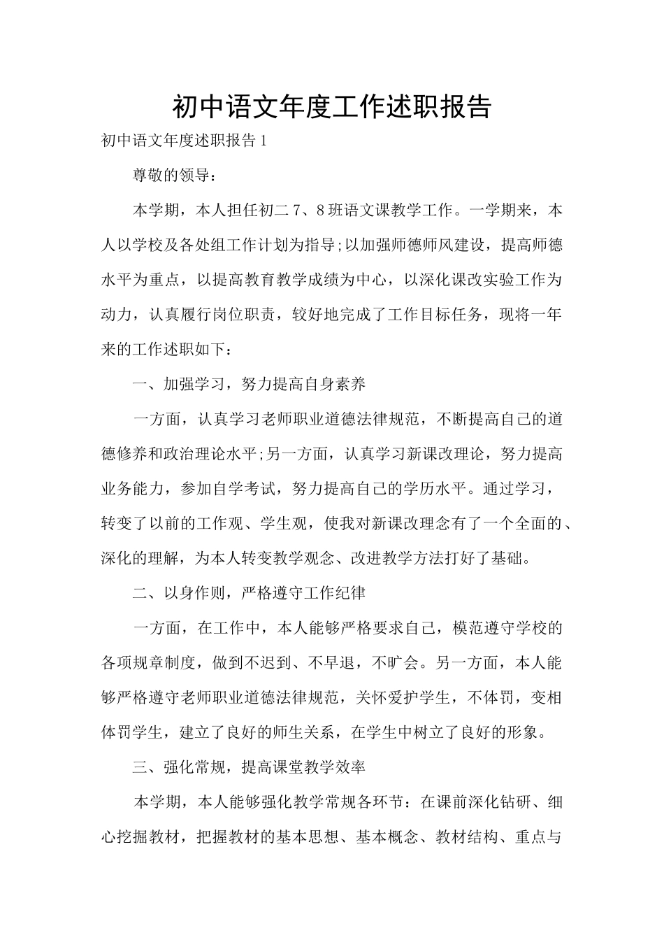 初中语文年度工作述职报告_第1页