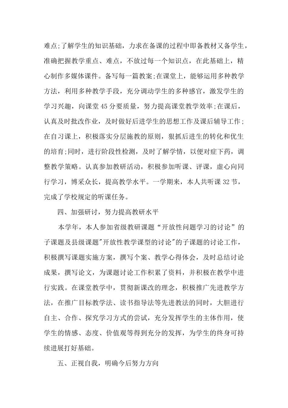 初中语文年度工作述职报告_第2页