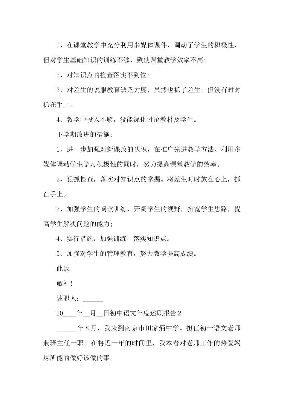 初中语文年度工作述职报告_第3页
