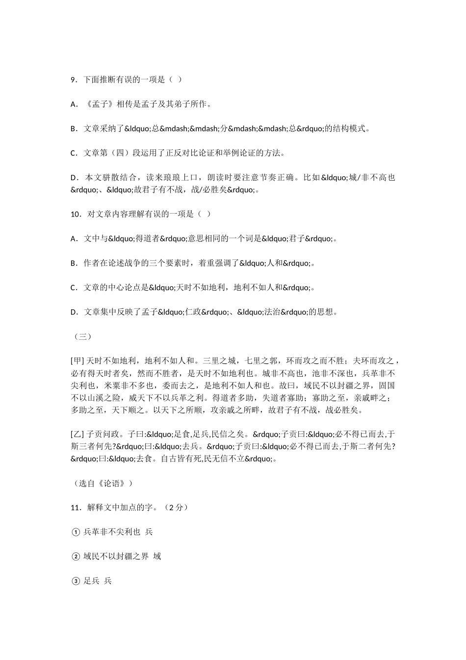 初中语文得道多助失道寡助复习资料_第3页