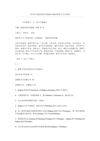 初中语文得道多助失道寡助习题及答案