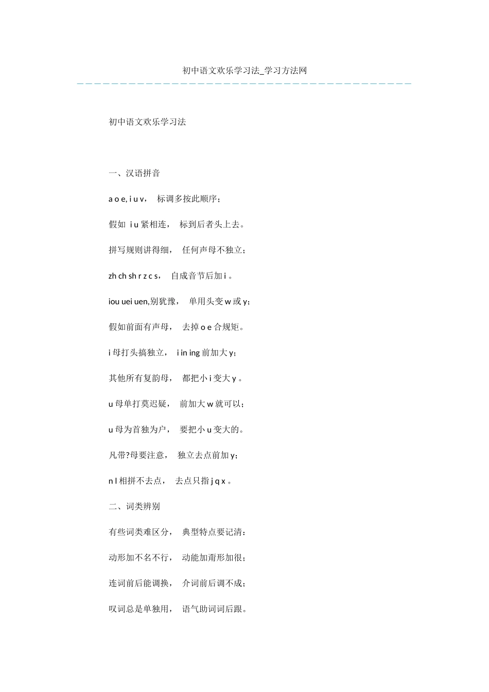 初中语文快乐学习法_第1页