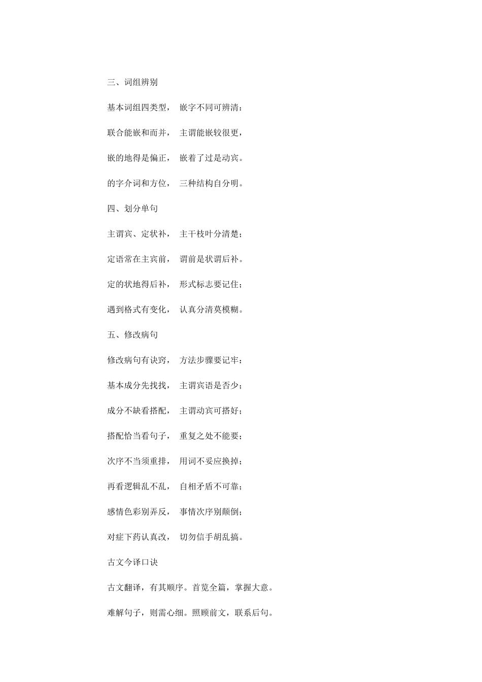 初中语文快乐学习法_第2页