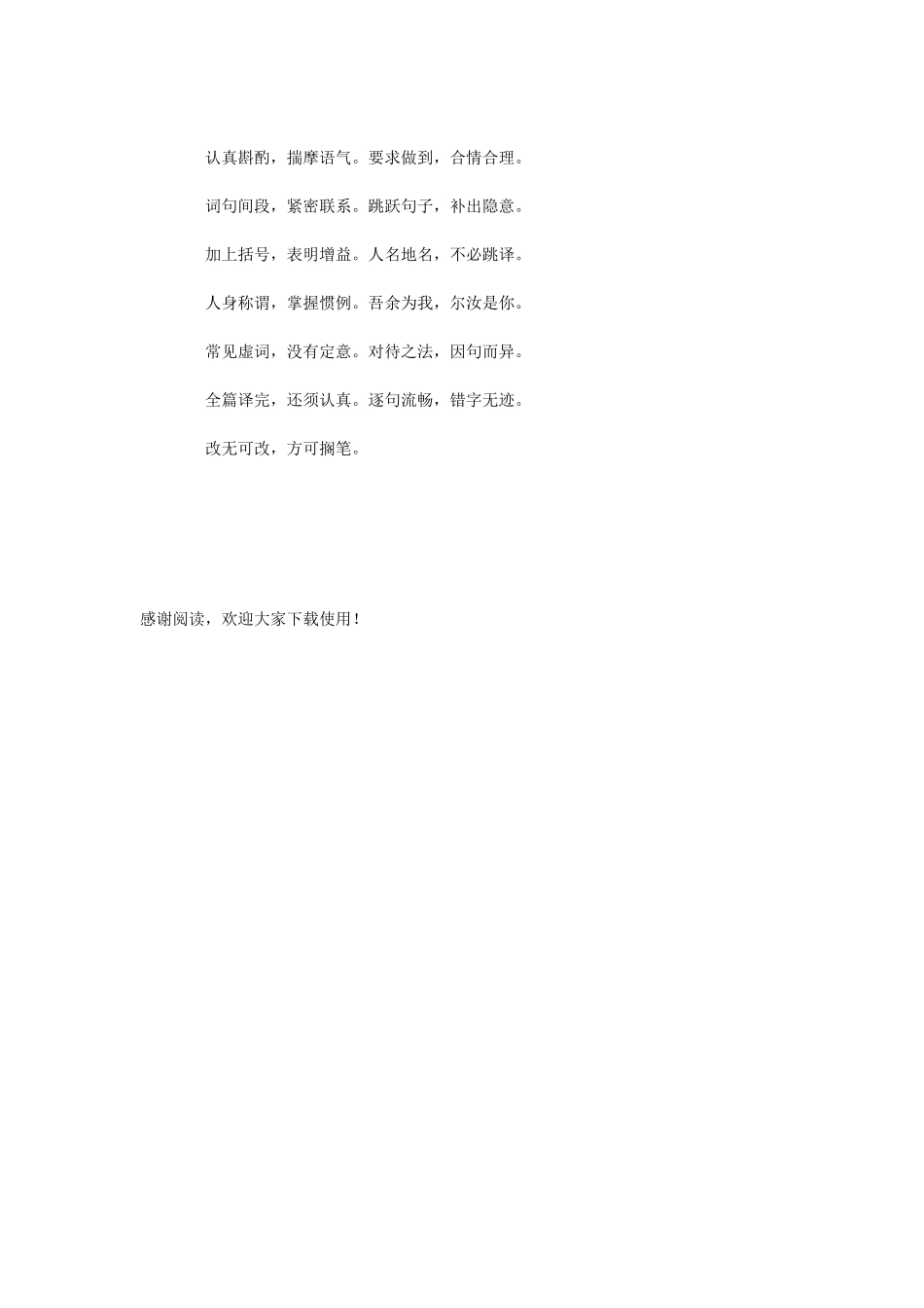 初中语文快乐学习法_第3页