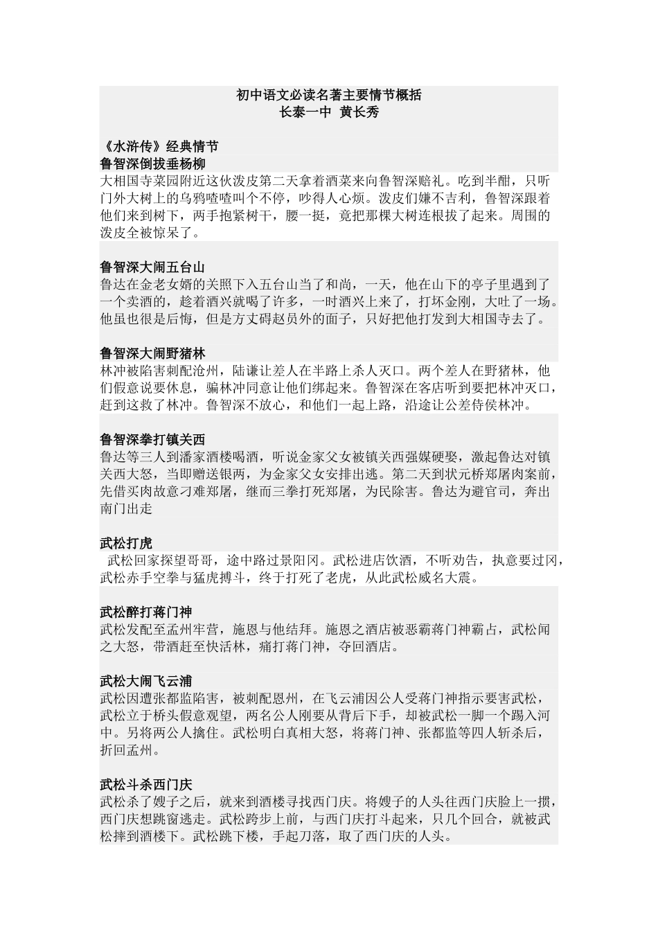 初中语文必读名著主要情节概括_第1页