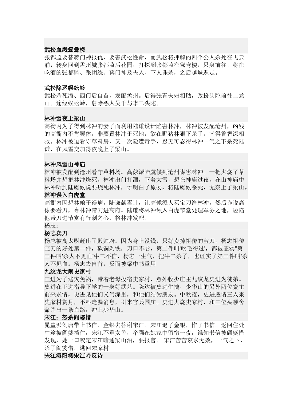 初中语文必读名著主要情节概括_第2页