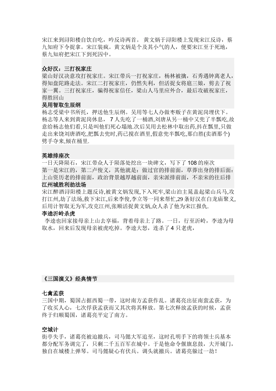 初中语文必读名著主要情节概括_第3页