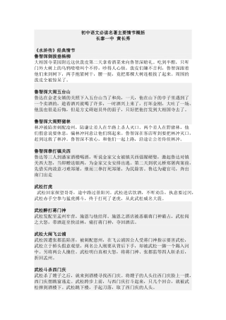 初中语文必读名著主要情节概括