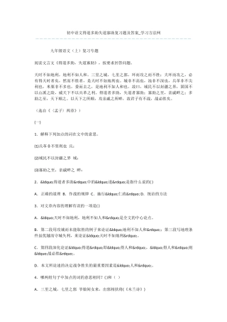初中语文得道多助失道寡助复习题及答案