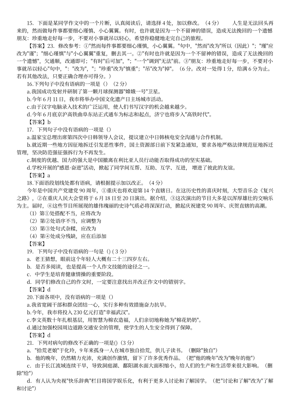 初中语文总复习修改病句试题及答案_第3页