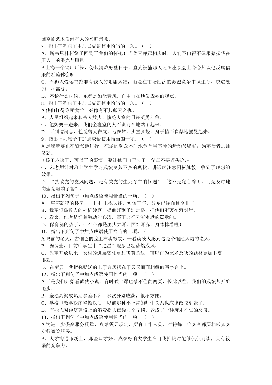 初中语文总复习基础知识题及答案_第2页