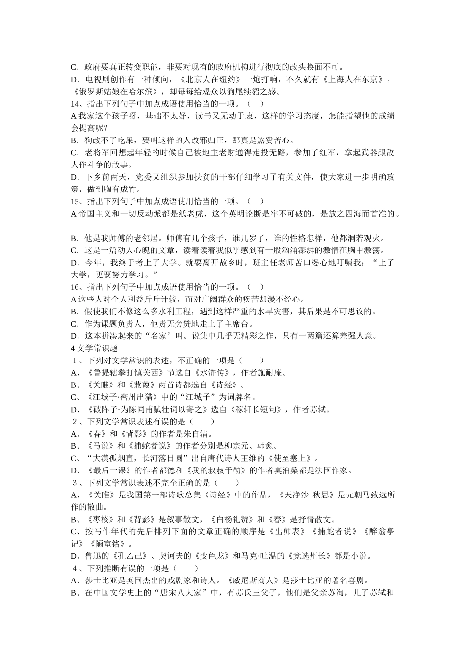 初中语文总复习基础知识题及答案_第3页