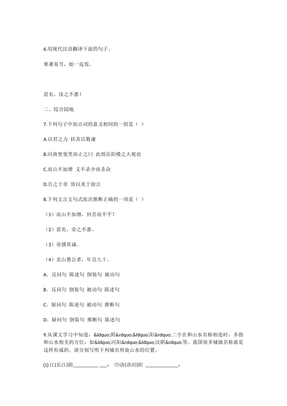 初中语文愚公移山测试题_第2页