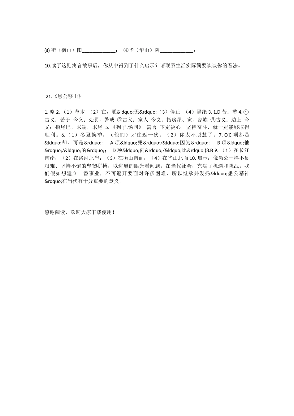 初中语文愚公移山测试题_第3页