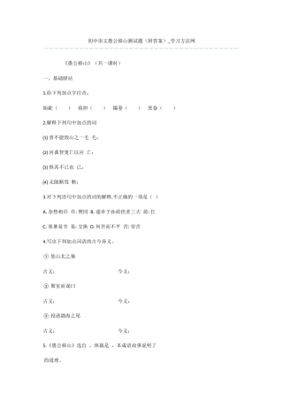 初中语文愚公移山测试题