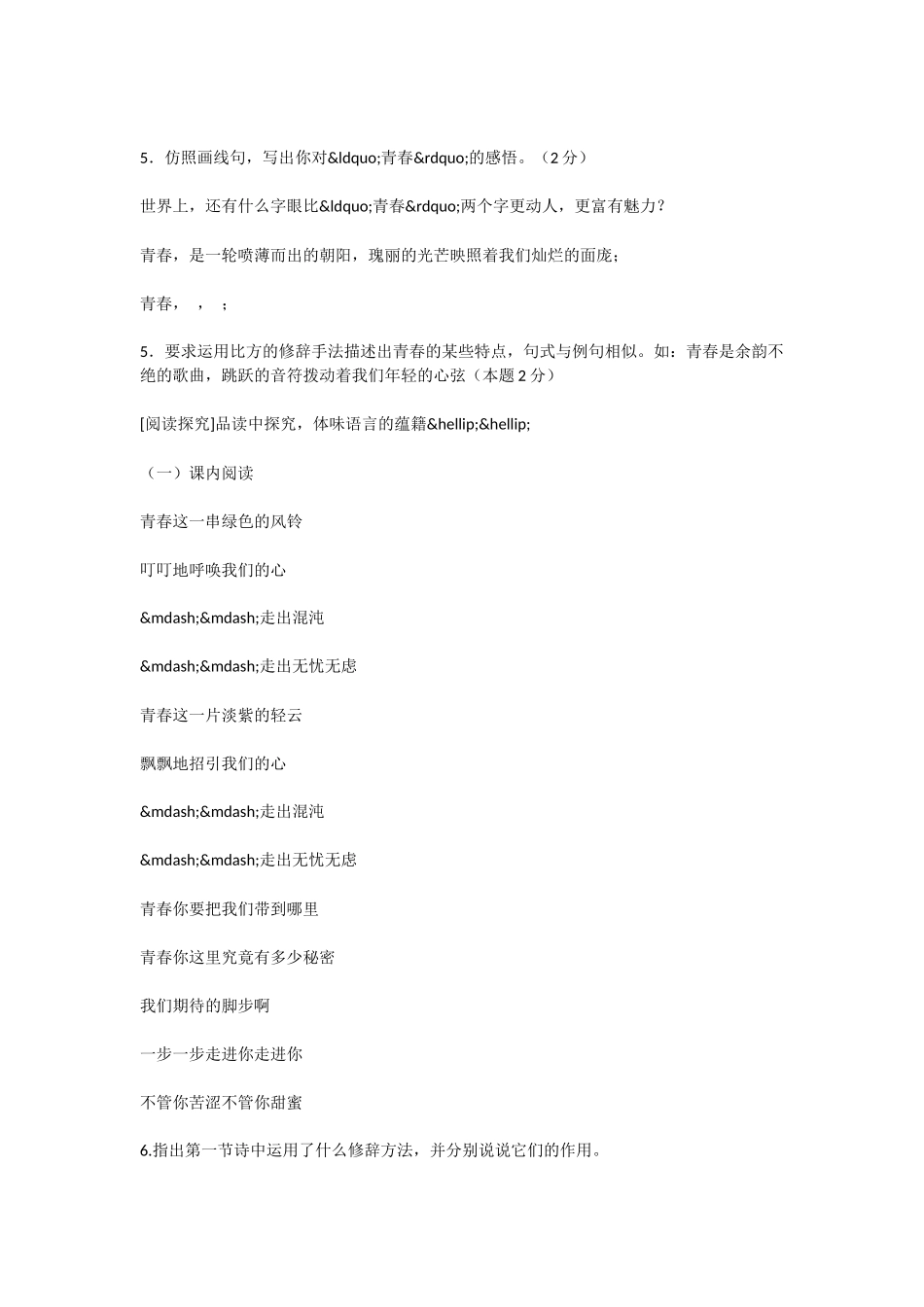 初中语文我们和青春对话同步练习题及答案_第2页