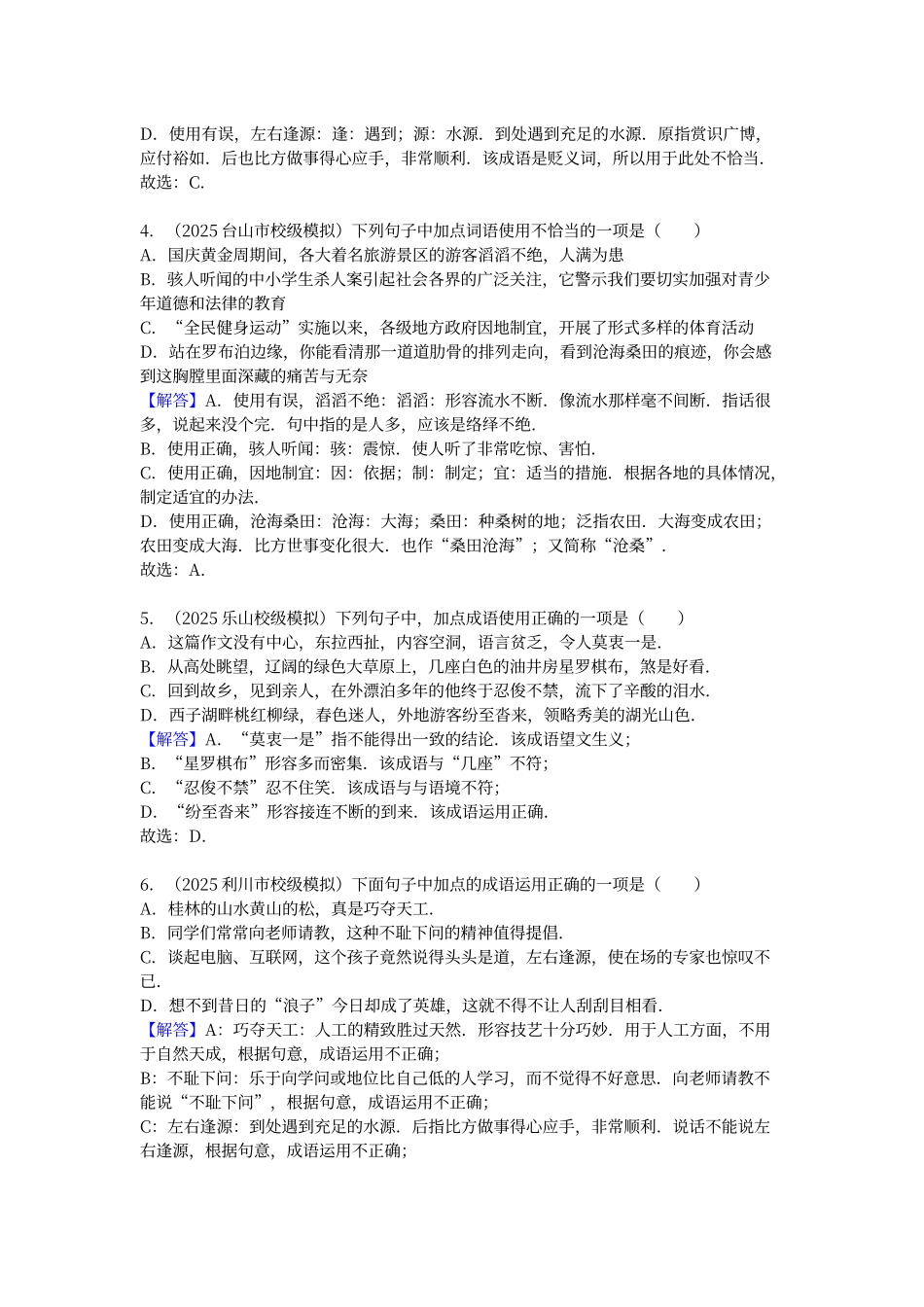 初中语文成语运用40题答案解析_第2页