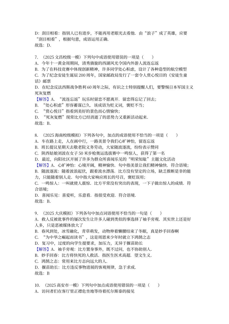 初中语文成语运用40题答案解析_第3页