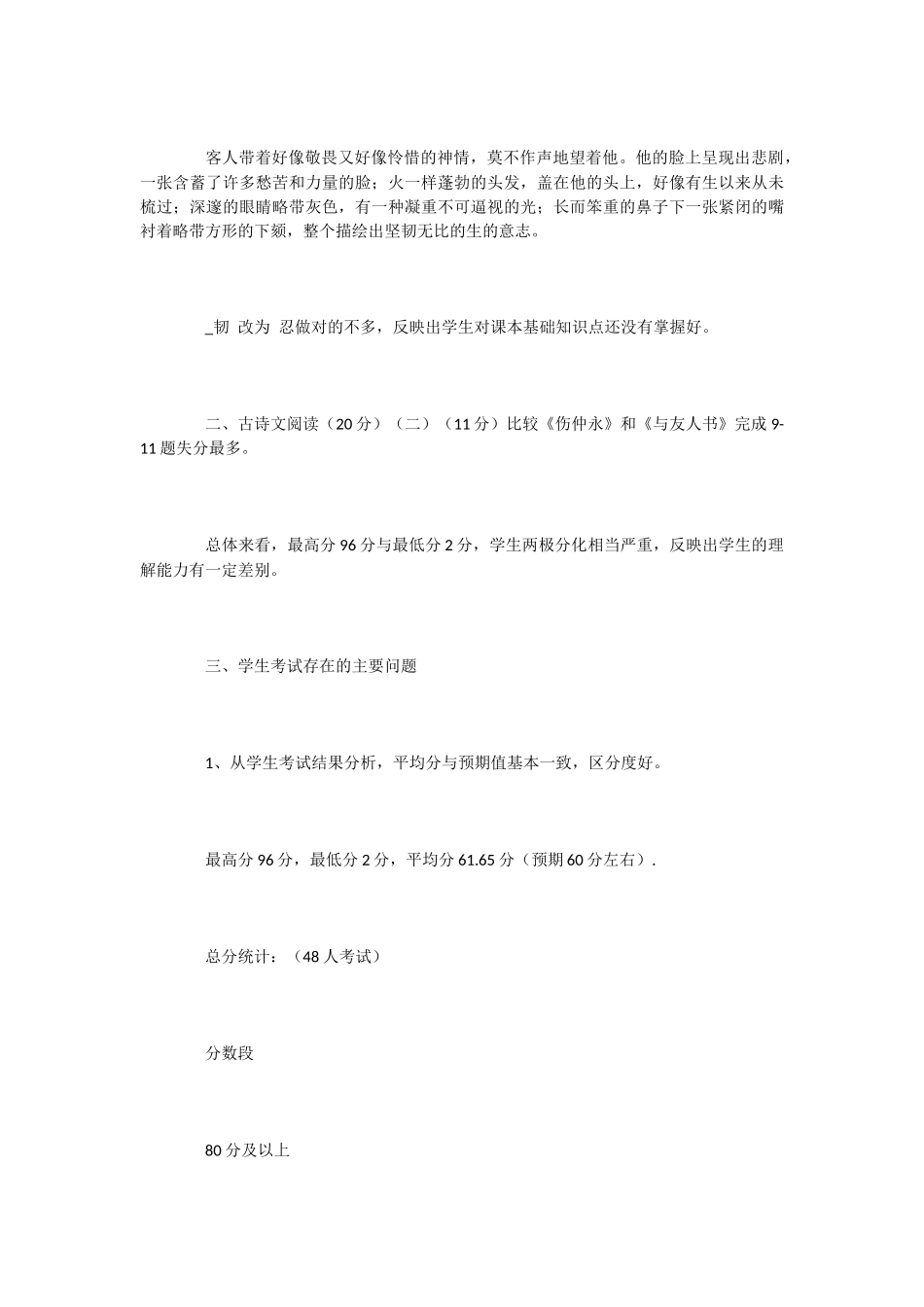 初中语文成绩分析：初一语文期中考试试卷分析_第3页