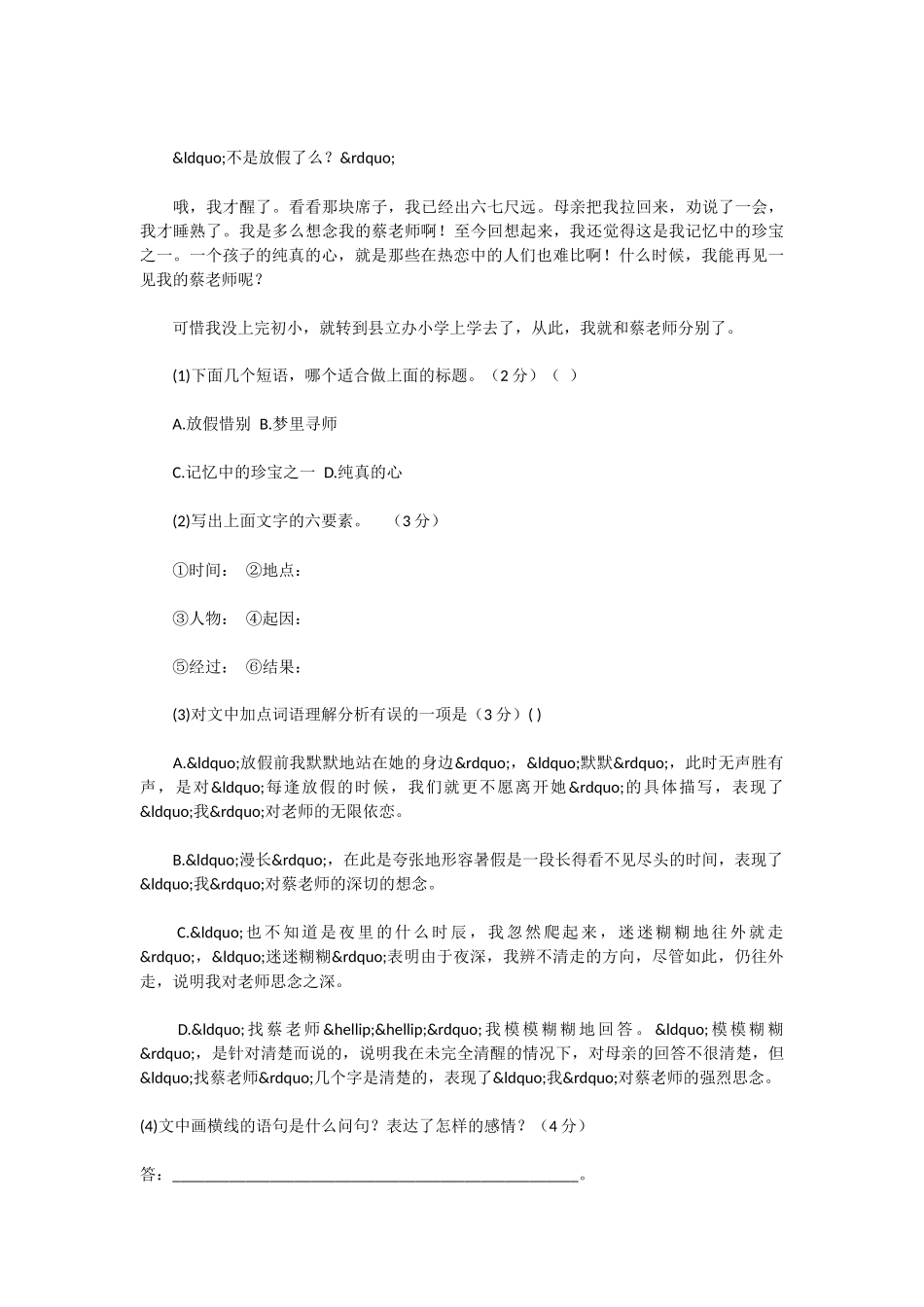 初中语文我的老师同步训练题及答案_第3页