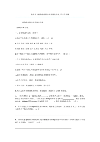 初中语文我的老师同步训练题及答案