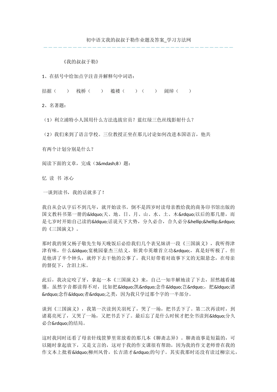 初中语文我的叔叔于勒作业题及答案_第1页