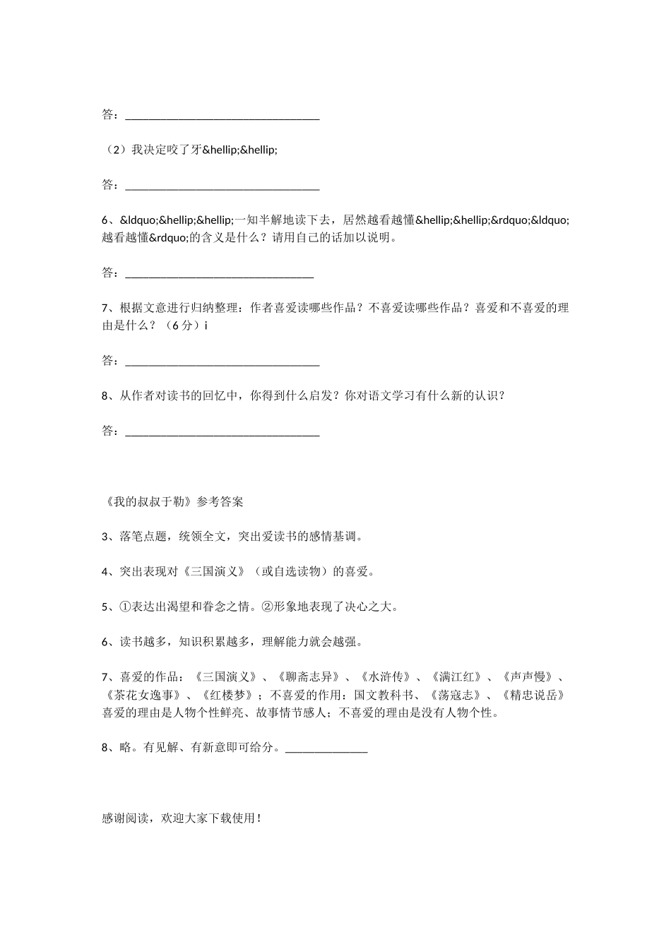 初中语文我的叔叔于勒作业题及答案_第3页