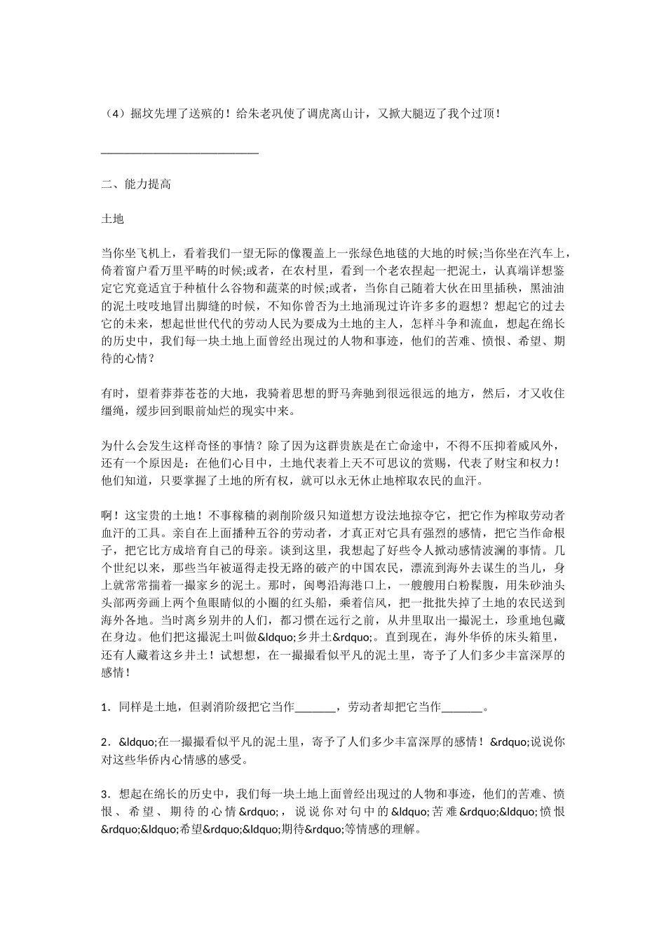 初中语文护钟同步练习题及答案_第2页