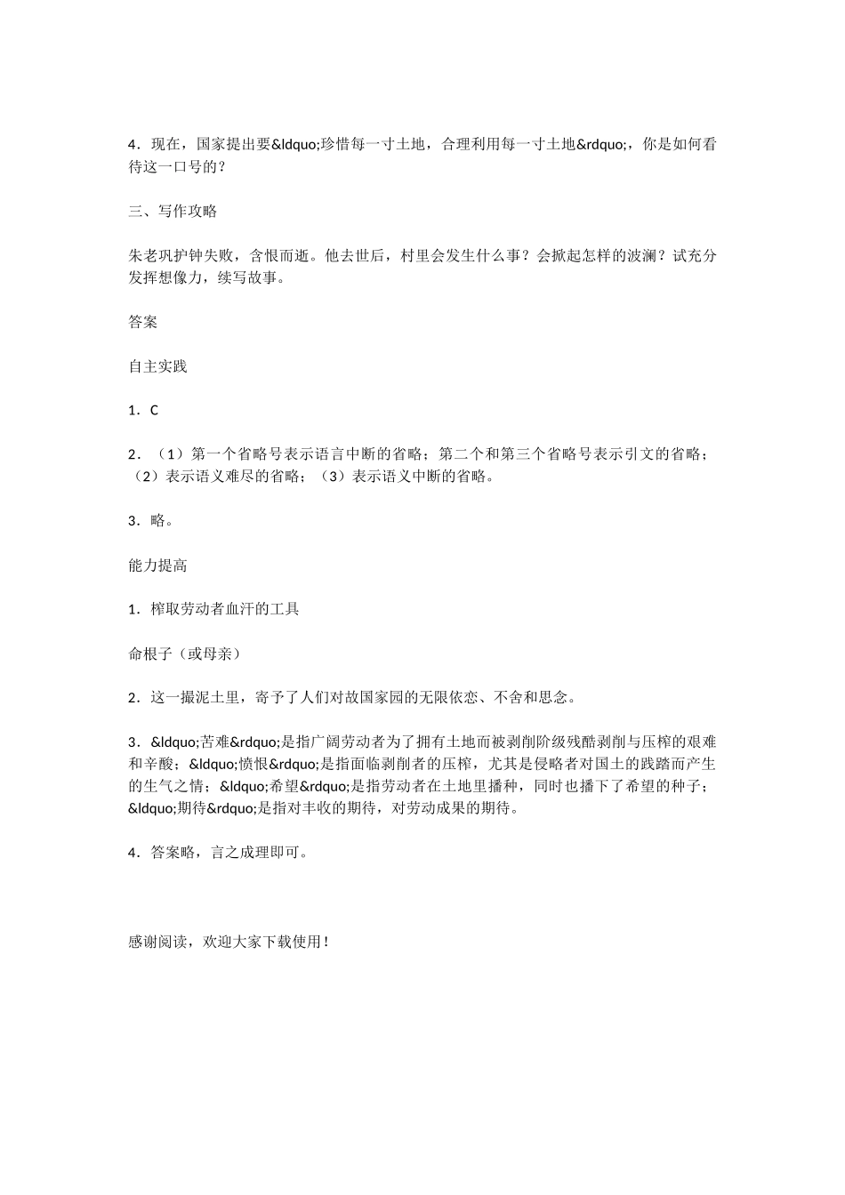 初中语文护钟同步练习题及答案_第3页