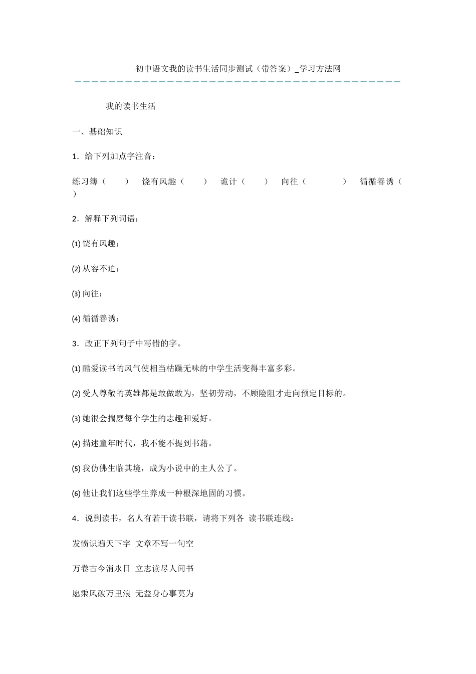 初中语文我的读书生活同步测试_第1页