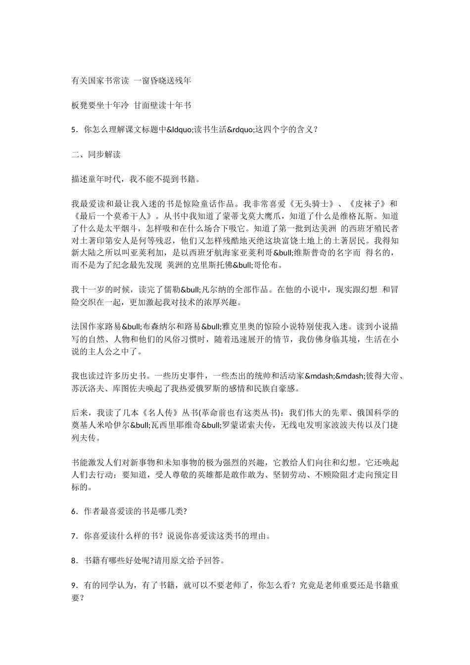 初中语文我的读书生活同步测试_第2页