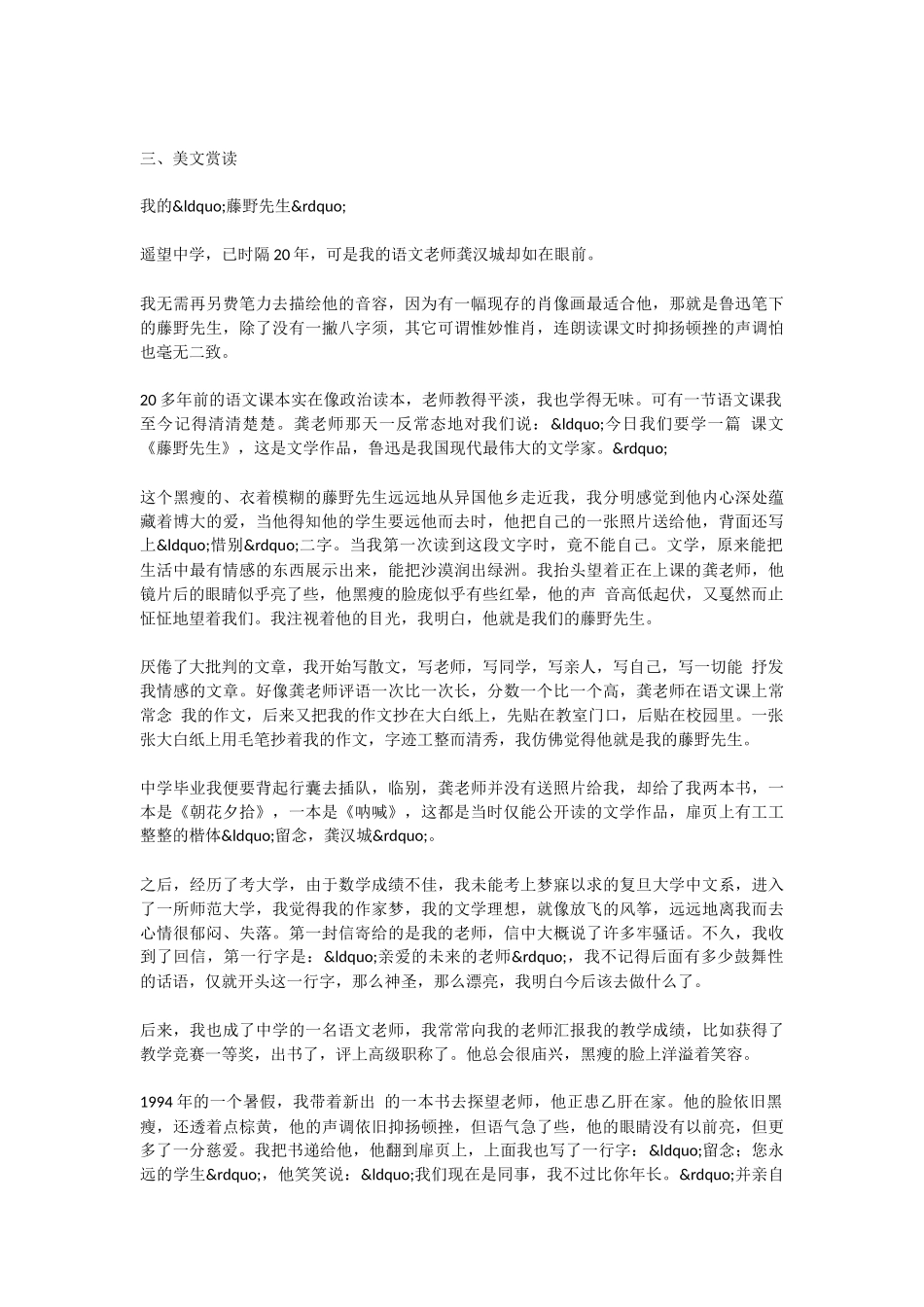 初中语文我的读书生活同步测试_第3页