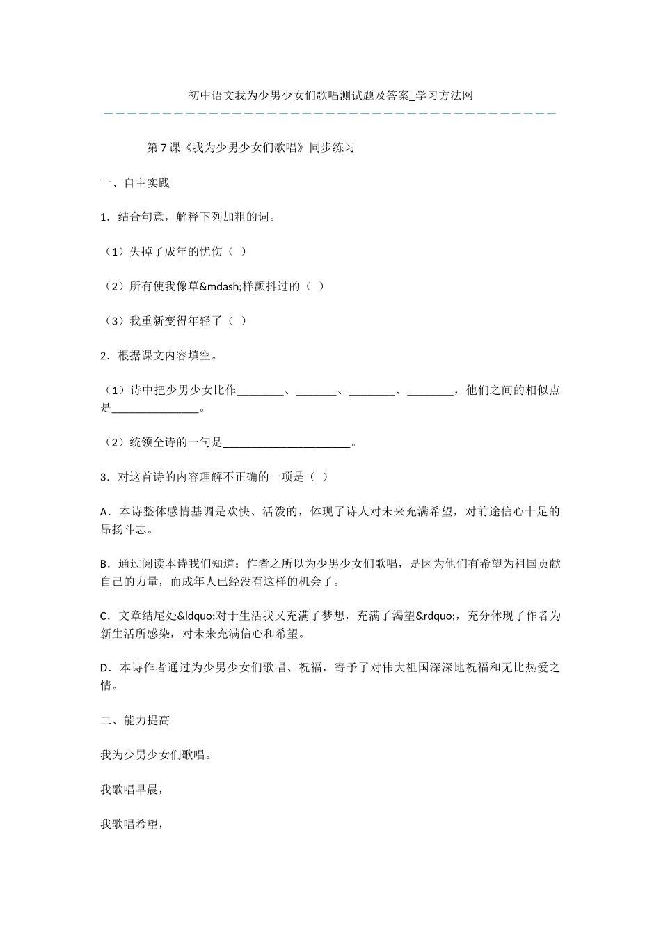 初中语文我为少男少女们歌唱测试题及答案_第1页